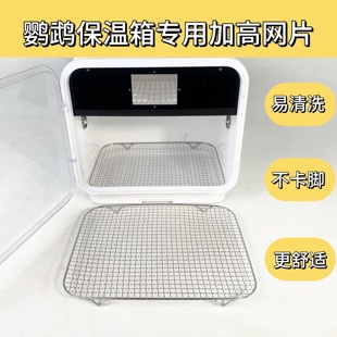 鹦鹉幼鸟保温箱底网专用加高网片漏粪网小网格玄凤牡丹保温箱专用