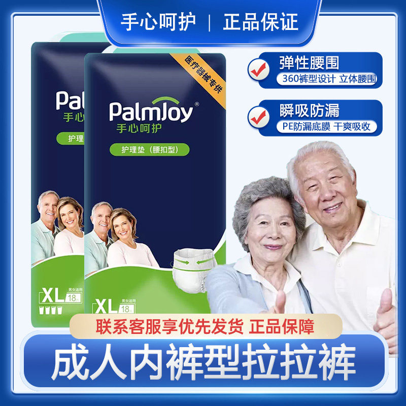 手心呵护成人拉拉裤老年人纸尿裤尿不湿男女通用护理垫（腰扣型）