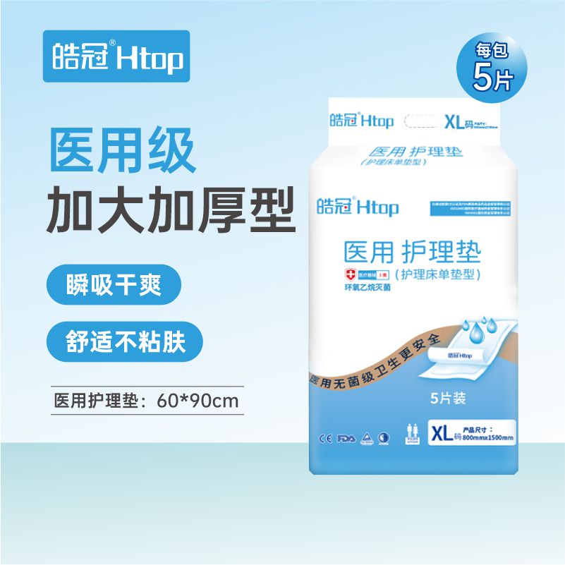 皓冠成人护理垫XL码老人男女通用隔尿垫加厚一次性护理5片