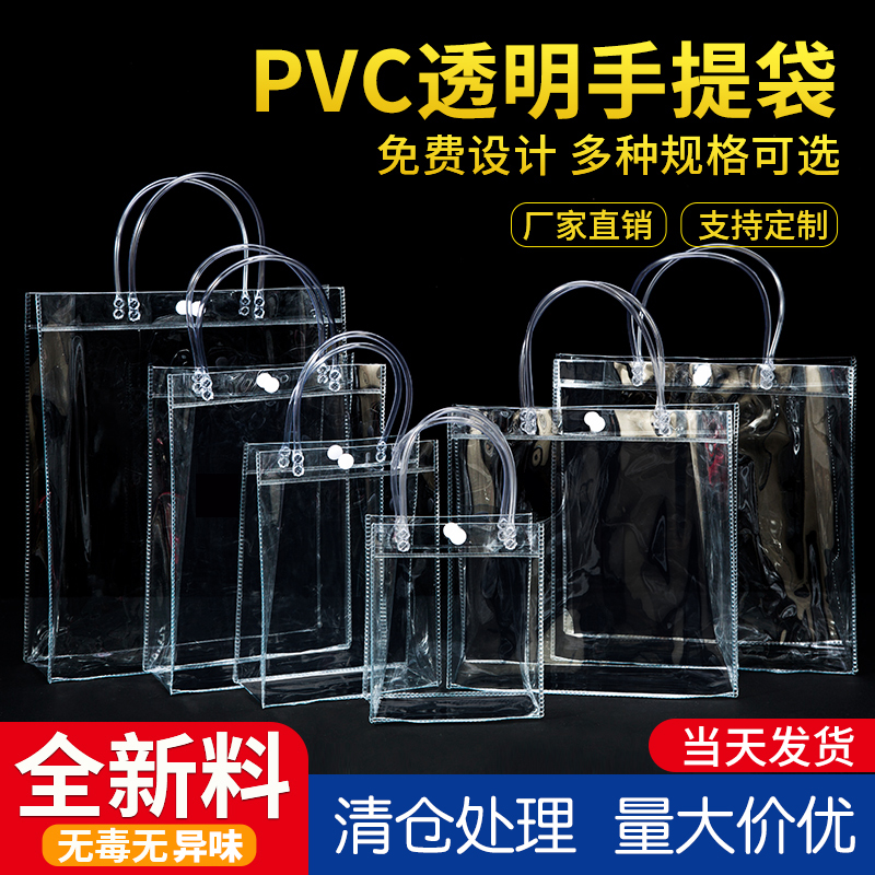 pvc手提礼品袋透明10个
