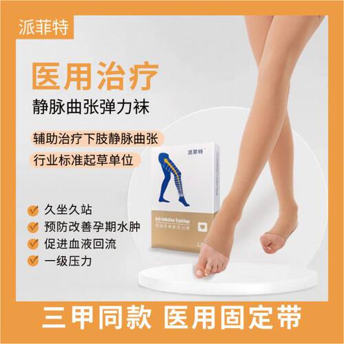 医用静脉曲张弹力袜防血栓