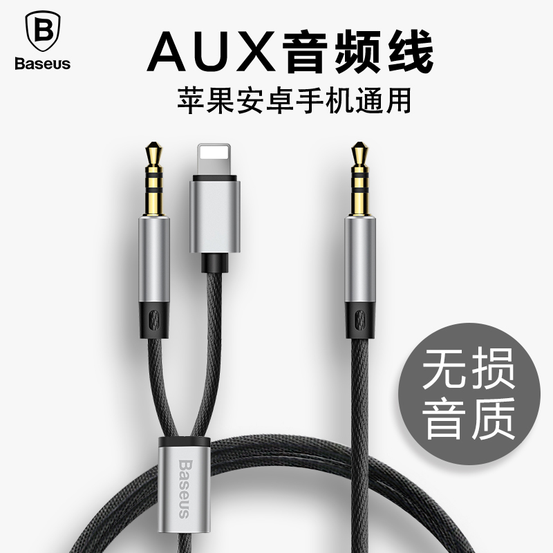 倍思aux音頻線車用3.5mm蘋果7安卓手機8plus二合一車載音箱連接線