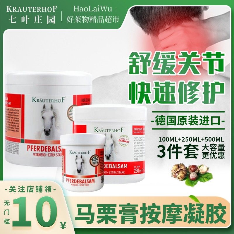 德国马膏七叶庄园按摩马栗膏小飞专属 湖远行旗舰店同款肩颈腰部