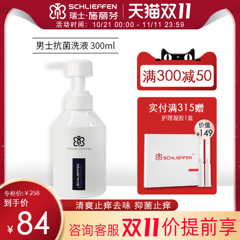 施丽芬男士私处护理液清爽止痒去异味包皮祛垢抗抑菌喷雾清洗液