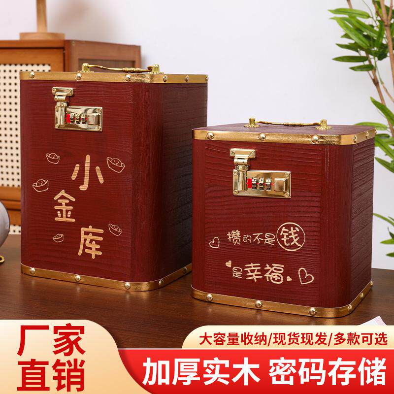 实木2024新款密码锁储蓄罐