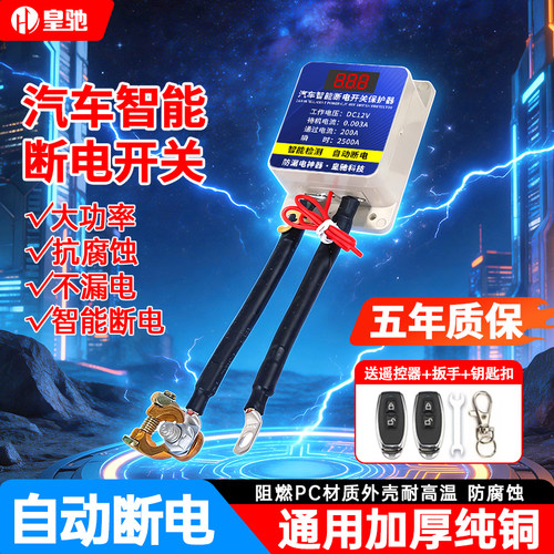 汽车电瓶断电开关热销爆款