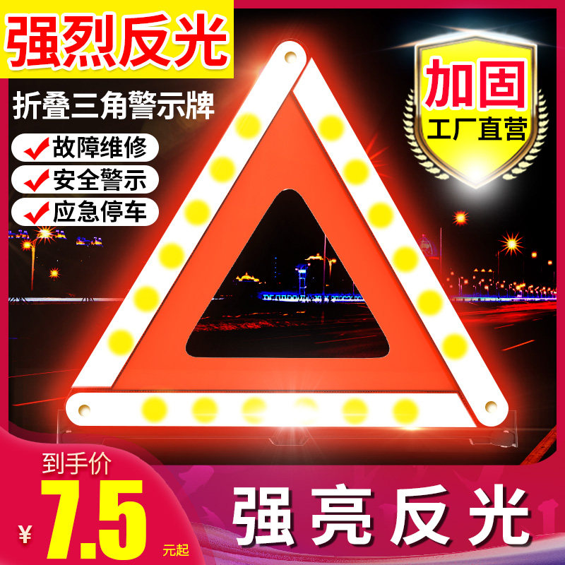 三腳架警示牌汽車三角反光車用應急故障燈車載折疊檢車停車警示架在類目 汽車/用品/配件/改裝, 汽車零配件, 車用附件, 警示牌中 - 來自Buy2taobao.com提供專業的淘寶代購服務