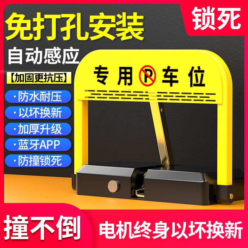 普达地锁停车桩占用打孔智能遥控