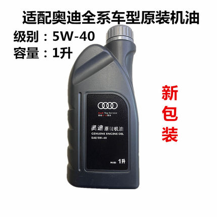 适配奥迪A4L A6L Q3 Q5专用机油SAE 5W-40发动机润滑油全合成机油