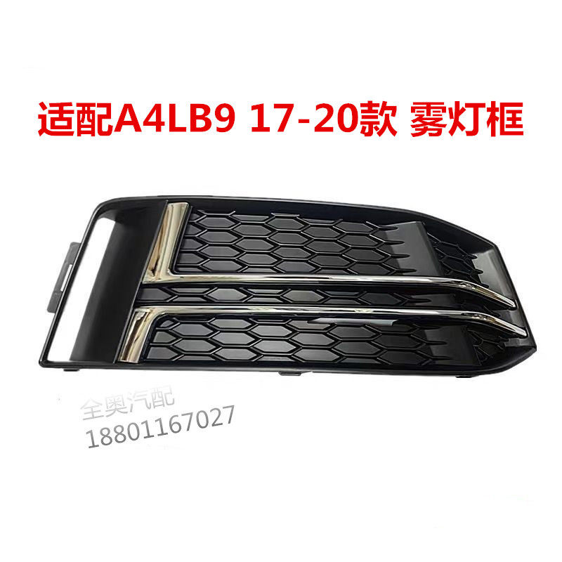 原装雾灯框奥迪优惠促销