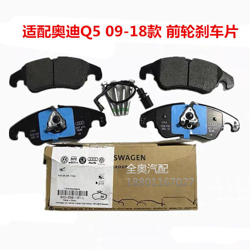 原厂原装刹车片奥迪优惠促销前轮
