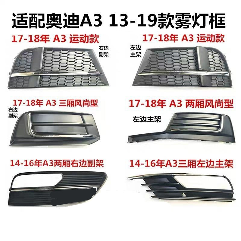 原装雾灯框奥迪专车专用