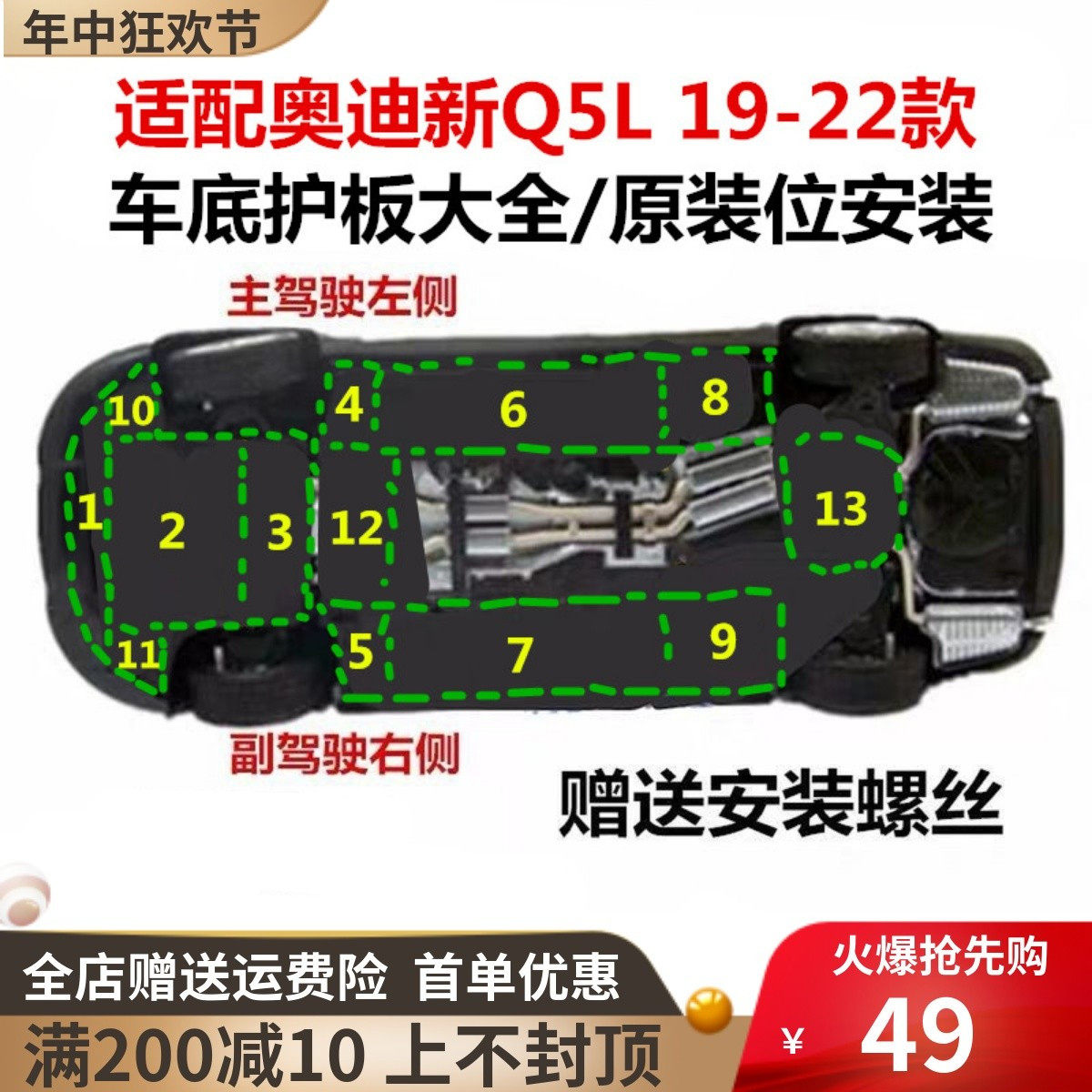 底盘下护板奥迪奥迪q5l底护板