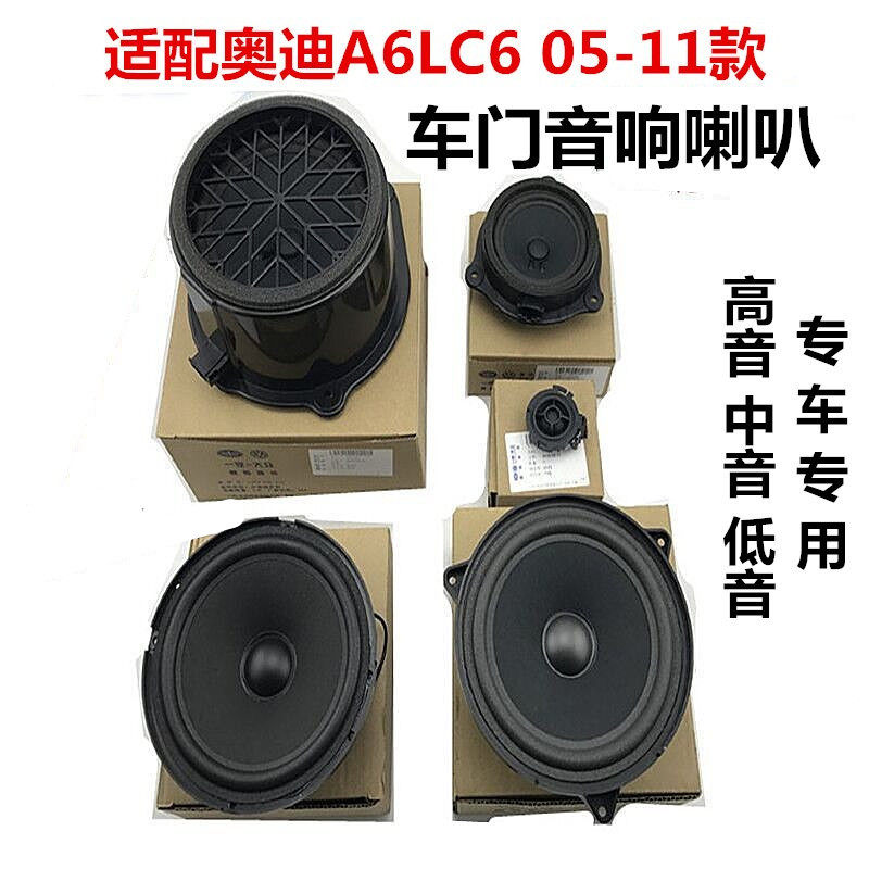 奥迪音响扬声器A6LC6