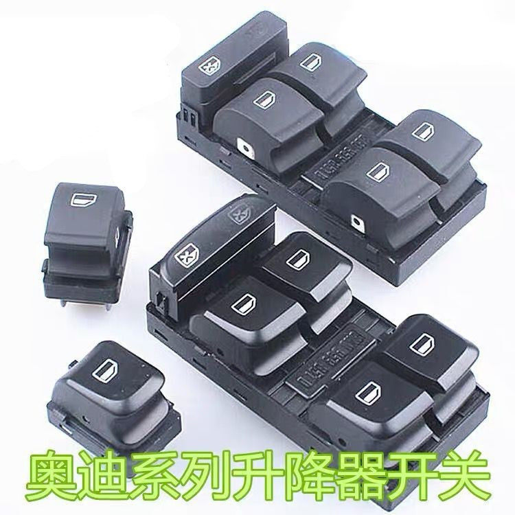 原装升降器开关奥迪优惠促销
