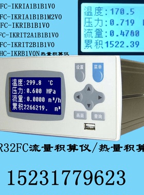 XSR32FC-IKRIB1B1VO流量积算仪蒸汽涡街流量计分体液晶数显远传表