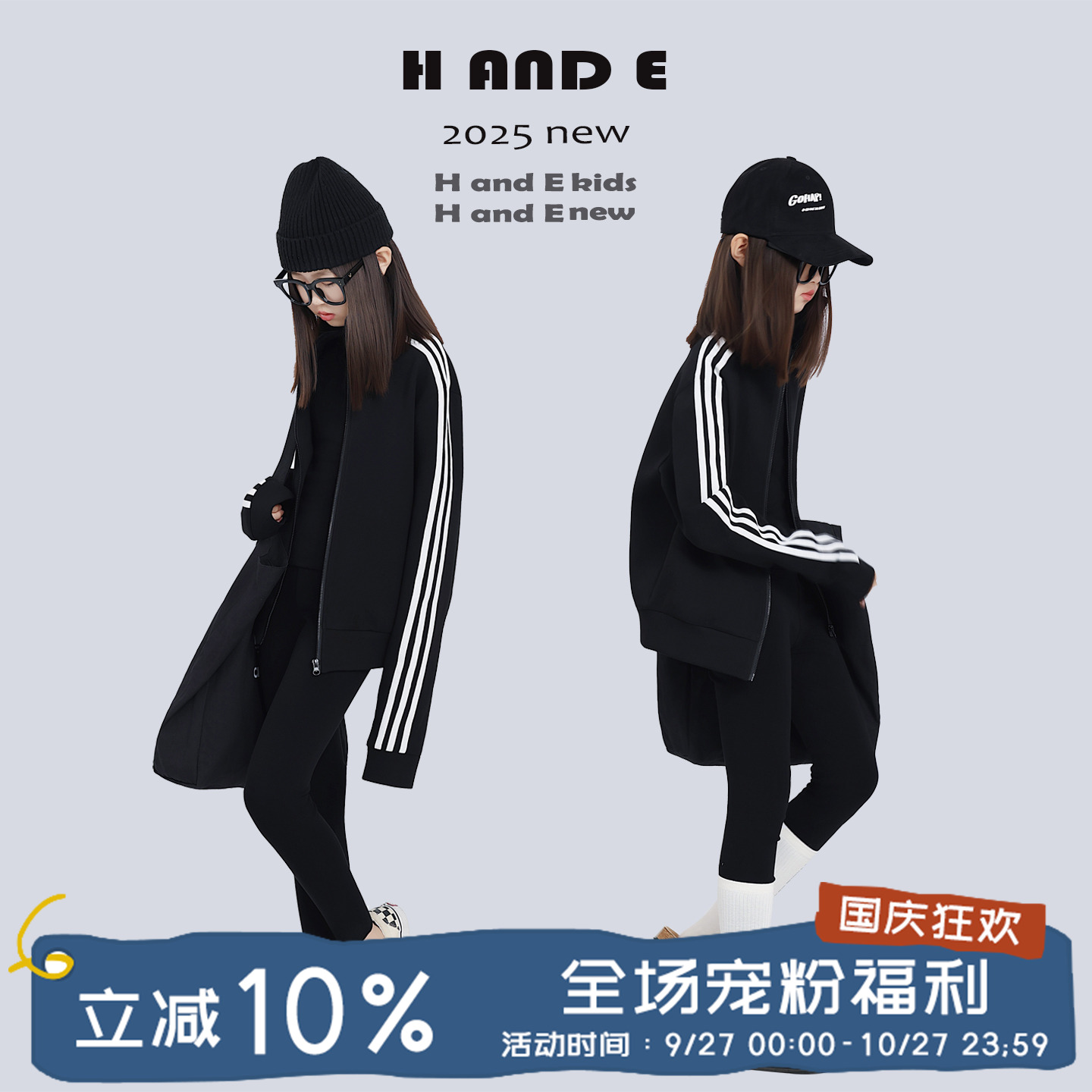 H AND E 原创童装2025秋季黑色三条杠运动夹克外套女童亲子装母女
