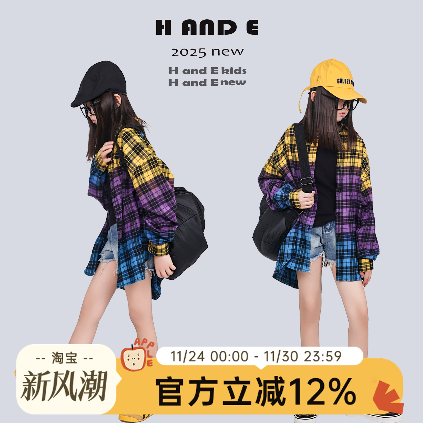 H AND E 原创童装2025早秋新款女童黄紫蓝晕染格子衬衫长袖外套