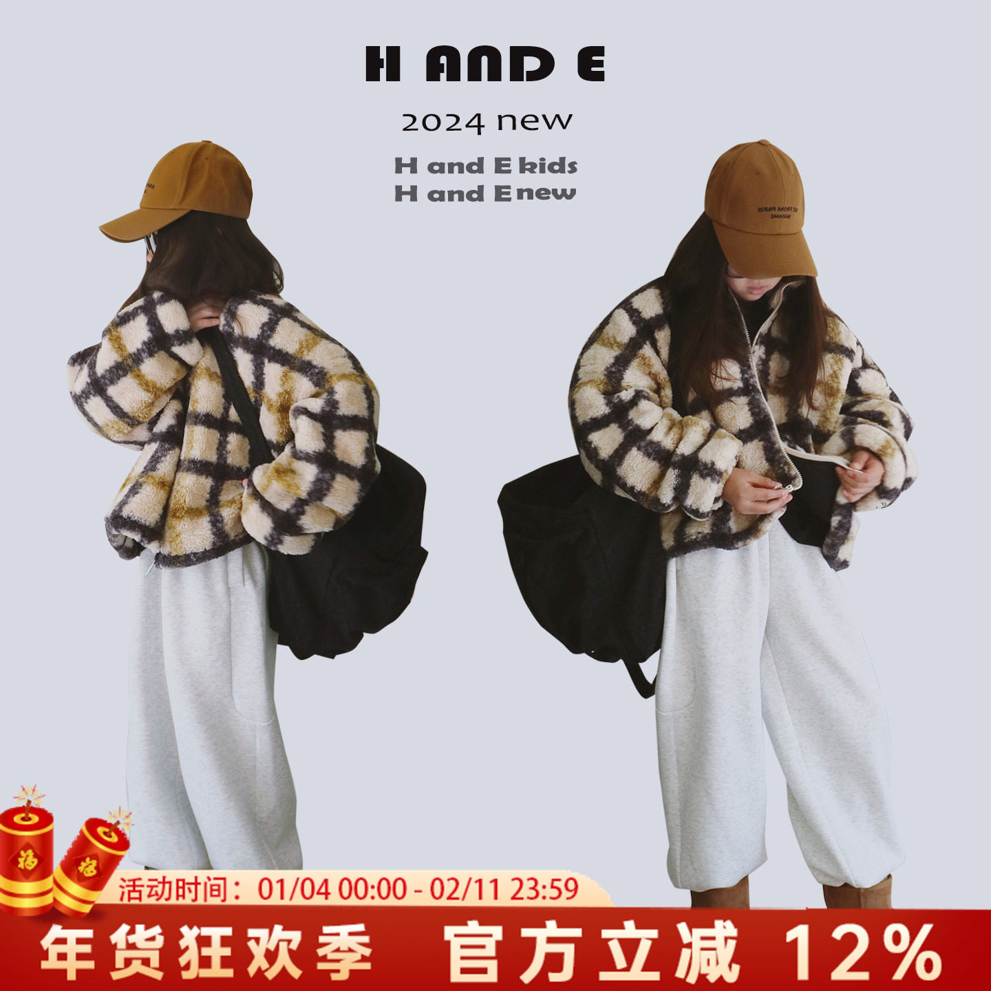 H AND E原创童装格子羊羔毛夹棉外套毛毛绒大衣秋冬季女宽松短款,童装/婴儿装/亲子装,亲子装/亲子时装,淘宝优惠券,粉丝福利购,淘宝优惠卷