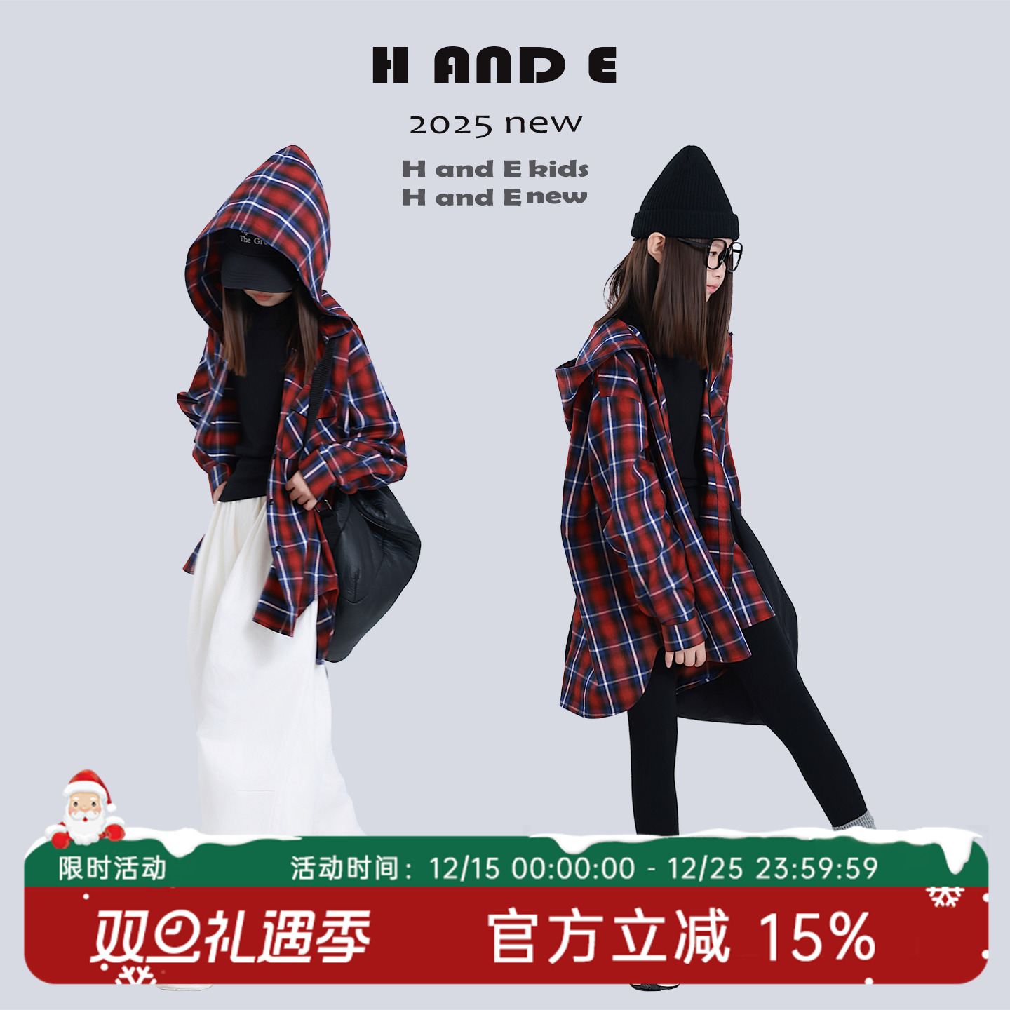 H AND E 原创童装25秋季美式休闲红格子连帽衬衫外套男女童亲子