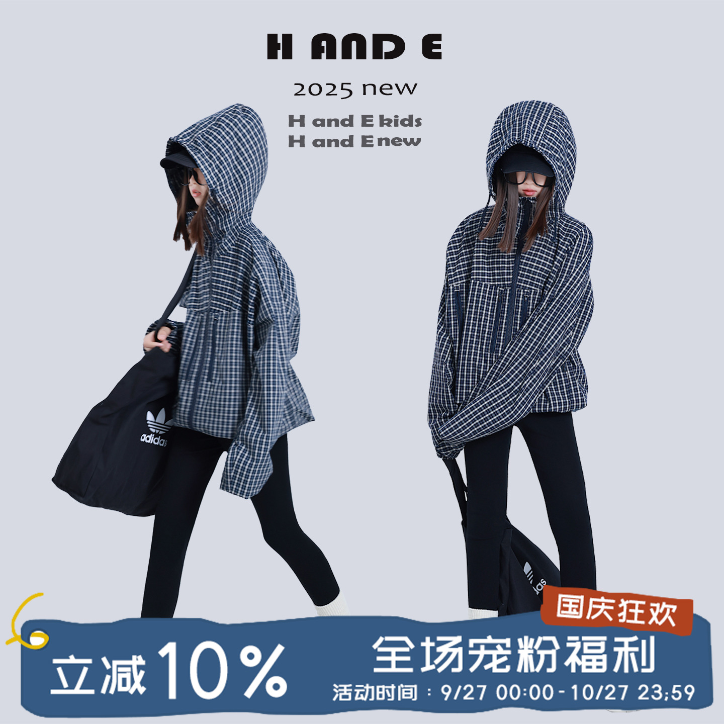 H AND E 原创童装25秋季格子四兜防风连帽冲锋衣外套户外女童亲子