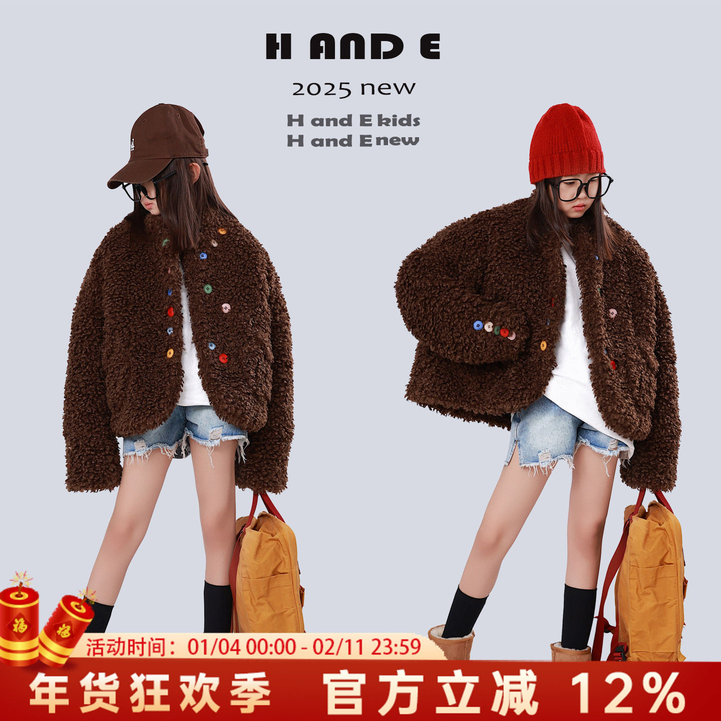 H AND E 原创童装2025年新款高级感冬季奥羊卷夹棉外套毛毛上衣,童装/婴儿装/亲子装,亲子装/亲子时装,淘宝优惠券,粉丝福利购,淘宝优惠卷