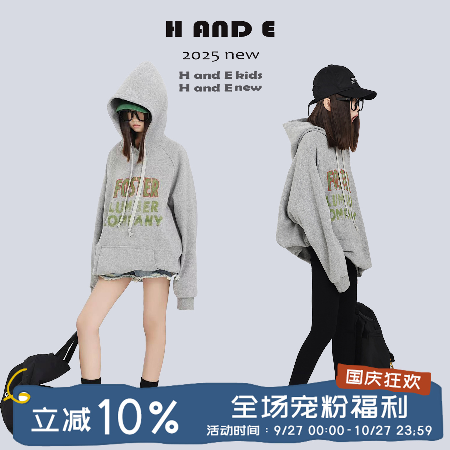 H AND E 原创童装2025秋季花灰色美式印花连帽卫衣女童亲子装母女