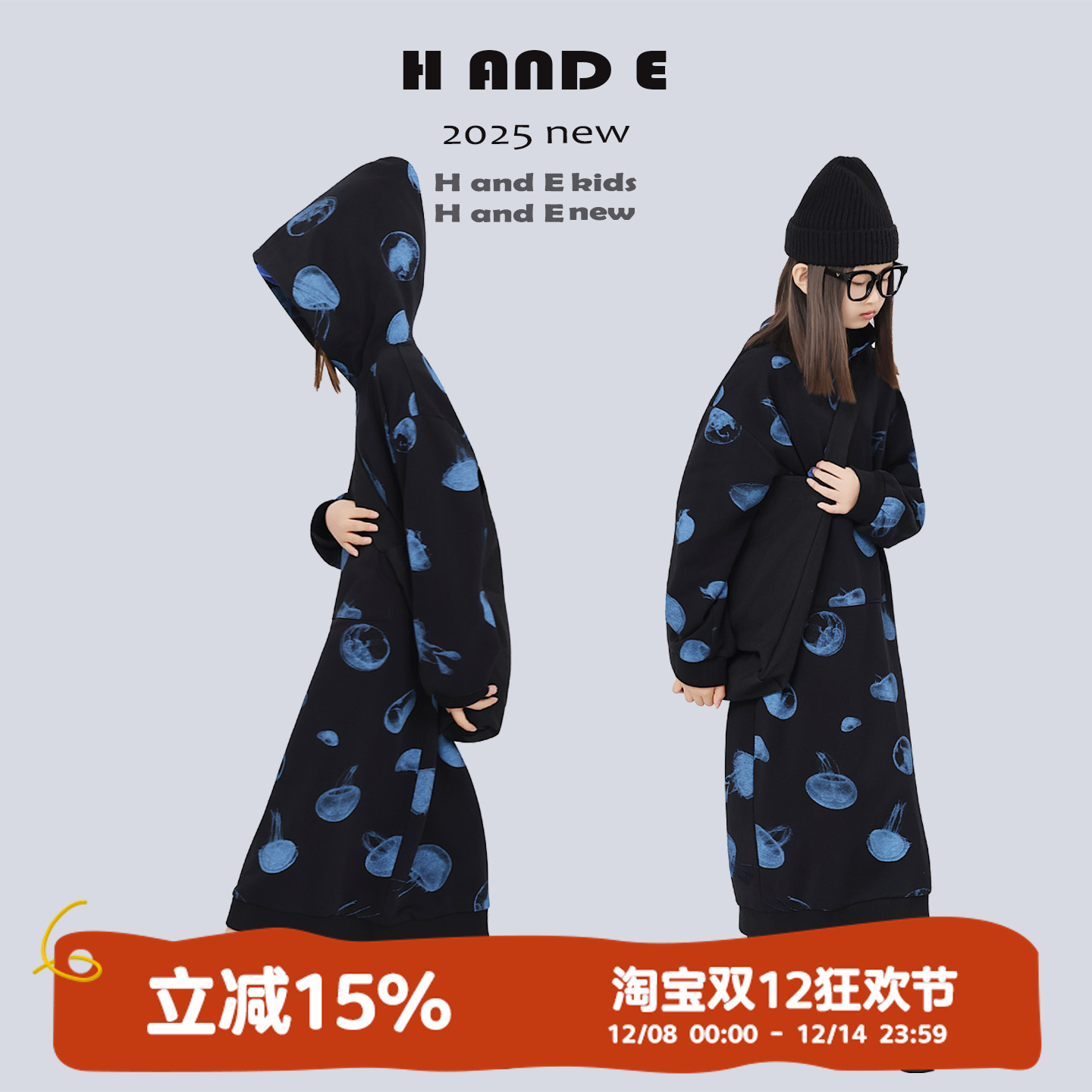 H AND E 原创童装2025秋季水母印花连帽长款卫衣裙女童亲子装母女