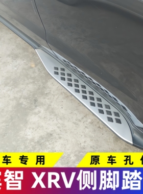 适用于15-26款缤智XRV脚踏板原厂款23款xrv缤智迎宾踏板改装踏板