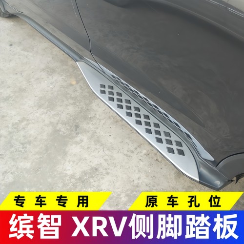 15-26款缤智XRV脚踏板原厂款改装