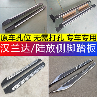 24新老款 汉兰达踏板改装 适用于09 18款 汉兰达侧脚踏板