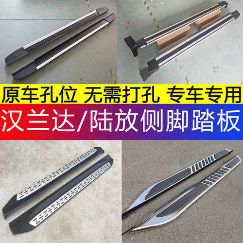09-26款汉兰达侧脚踏板改装