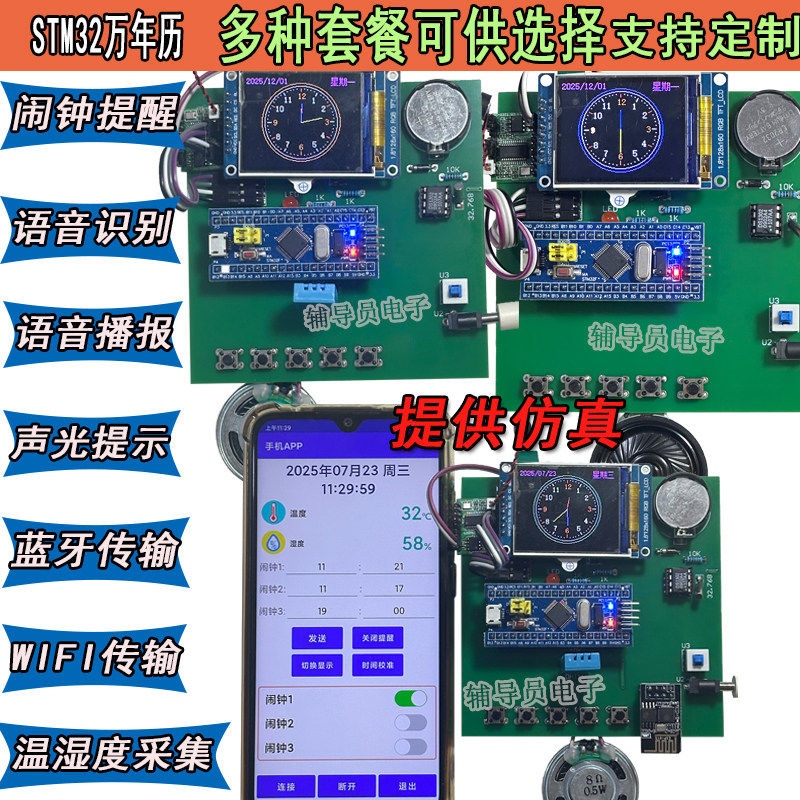 基于stm32单片机多功能万年历数字闹钟电子日历制作DIY电子设计