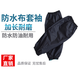 加长款防水套袖家务清洁厨房防油护袖工作防污袖套大人清洁袖笼