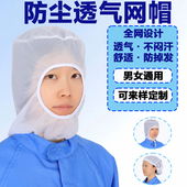 食品厂工作帽透气防尘帽子男女通用防掉发包头帽卫生帽网帽
