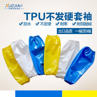 TPU套袖防水防油耐酸碱袖笼食品厂水产屠宰护袖耐低温工作袖套