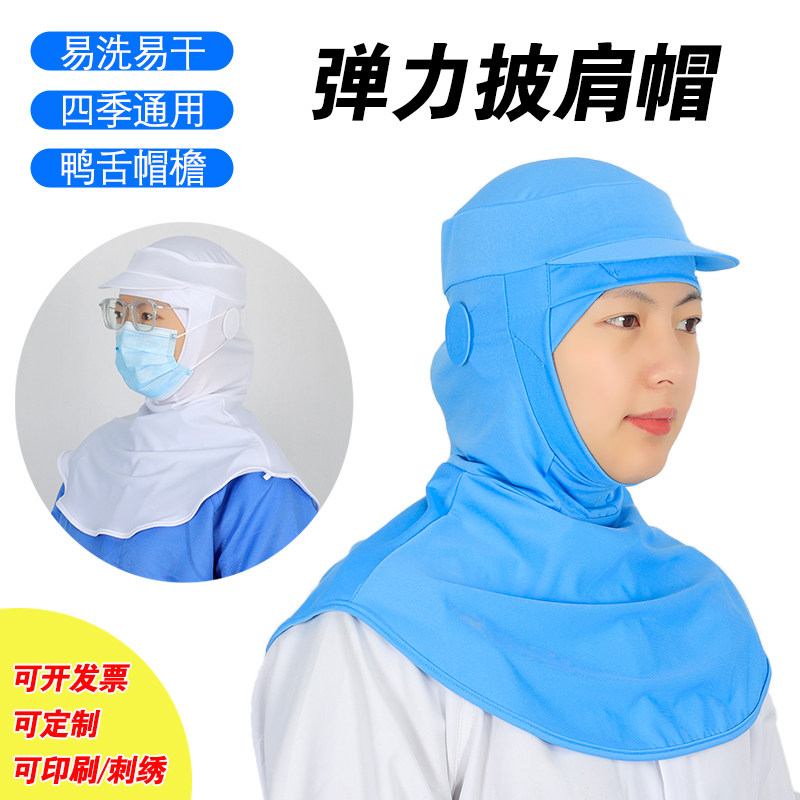 食品厂专用弹力披肩帽工厂车间卫生帽工作防护防尘帽男女水产肉类