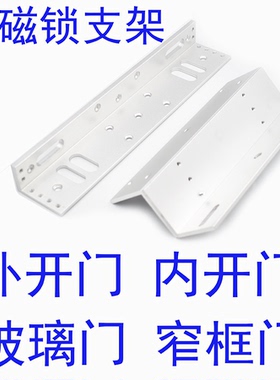 凯达磁力锁ZL支架280KG电磁锁单门玻璃门U型夹玻璃门外开内开支架
