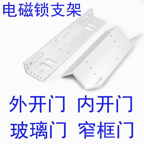 磁力锁电磁锁支架外开内开门支架
