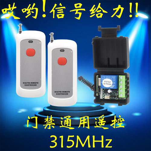 门禁遥控器点动自锁12V无线开关