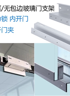 无框玻璃门支架 280磁力锁玻璃门ZL支架U型夹磁力锁玻璃门支架