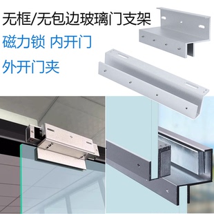 无框玻璃门支架 280磁力锁玻璃门ZL支架U型夹磁力锁玻璃门支架