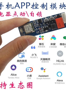 WIFI手机APP远程遥控门禁开关12V24V18V易微联模块天猫精灵模块