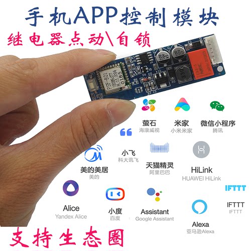 wifi手机app远程遥控易微联模块