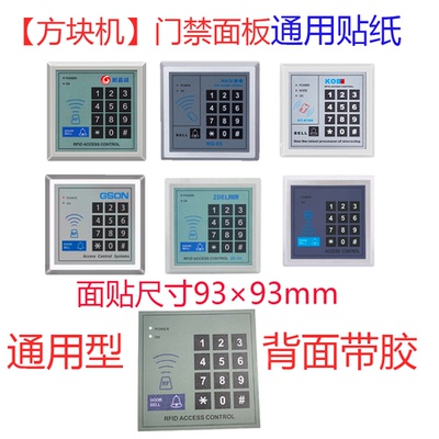 方形门禁机按键一体机