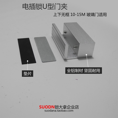 电插锁铝合金下夹 门禁电锁夹子 电插锁配套玻璃门夹 电插锁门夹