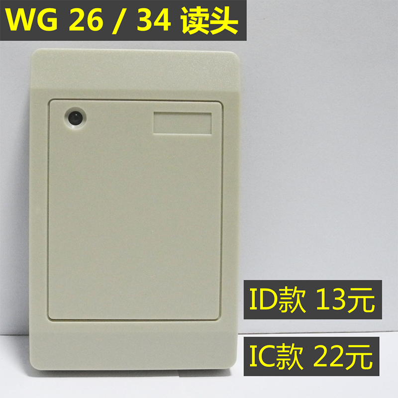 门禁读卡器防水读头韦根IC卡白板
