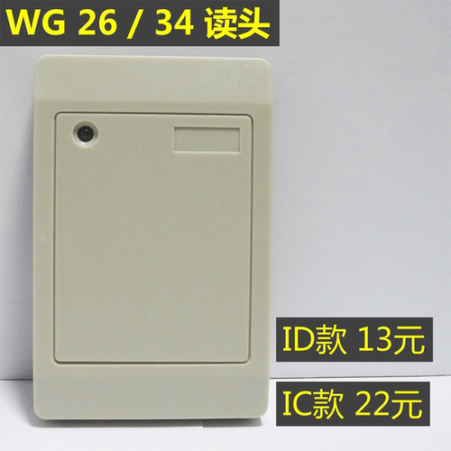 门禁读卡器防水读头韦根IC卡白板