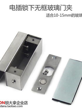 电插锁门夹 90不锈钢玻璃门夹 不锈钢下夹/玻璃门专用门夹