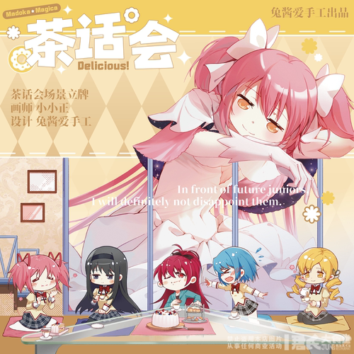 魔法少女小圆治愈系场景同人立牌